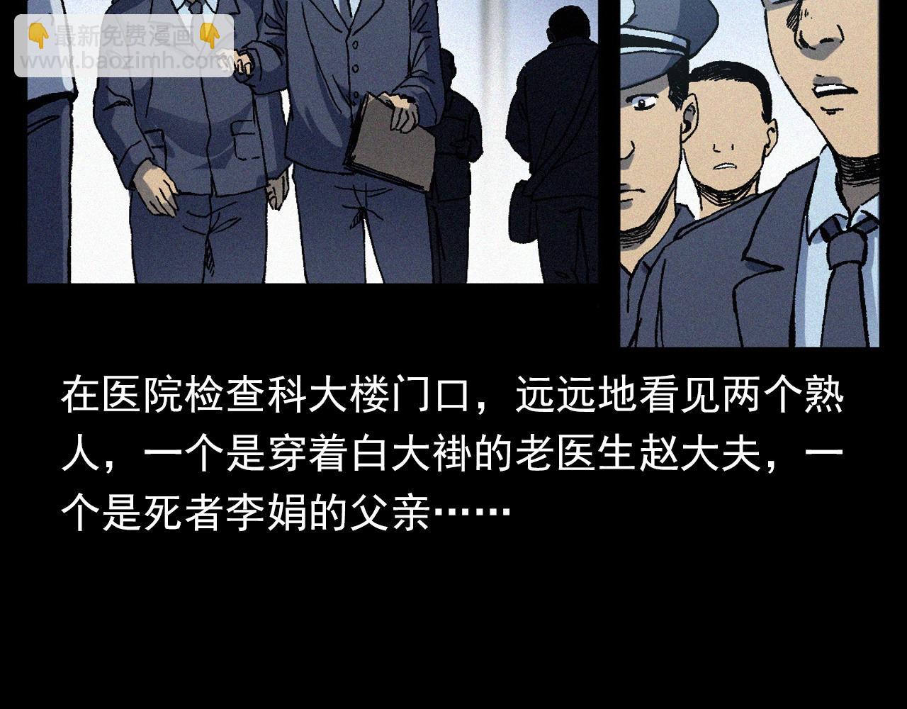 🍛枪爷异闻录 第364话 浮尸案 第35页