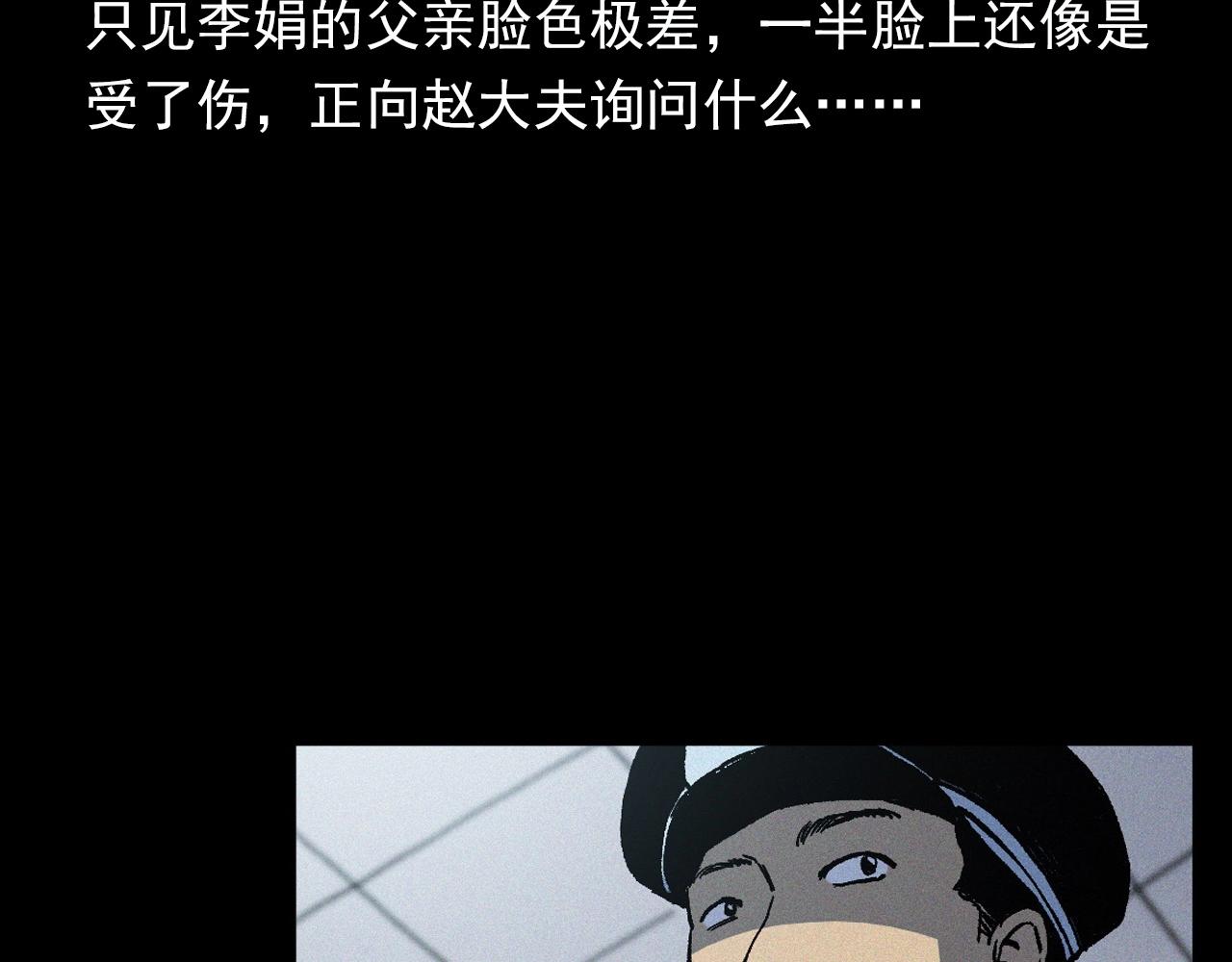 🍛枪爷异闻录 第364话 浮尸案 第40页