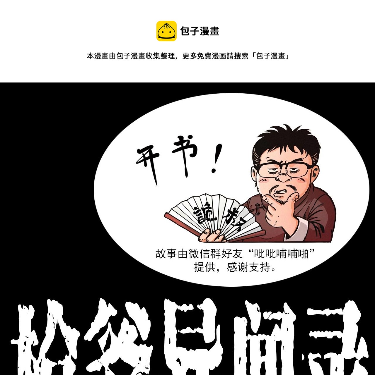 🍛枪爷异闻录 第366话 鬼搭车 第1页