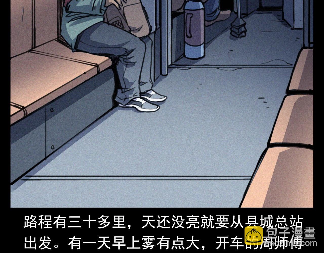 🍛枪爷异闻录 第366话 鬼搭车 第10页
