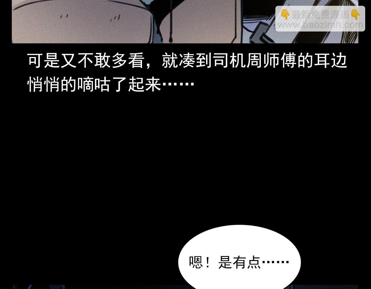 🍛枪爷异闻录 第366话 鬼搭车 第15页