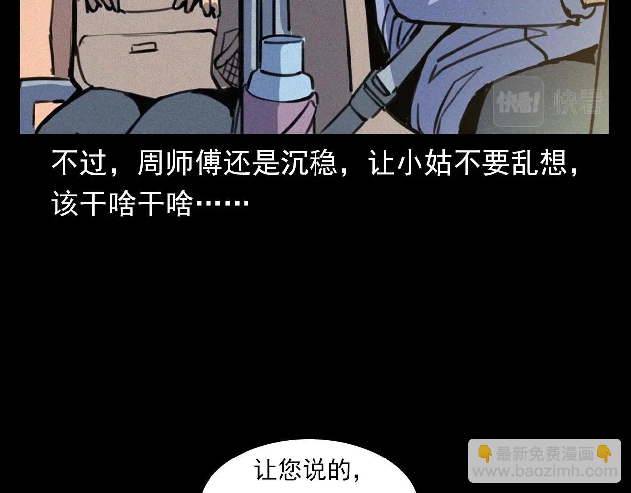 🍛枪爷异闻录 第366话 鬼搭车 第24页