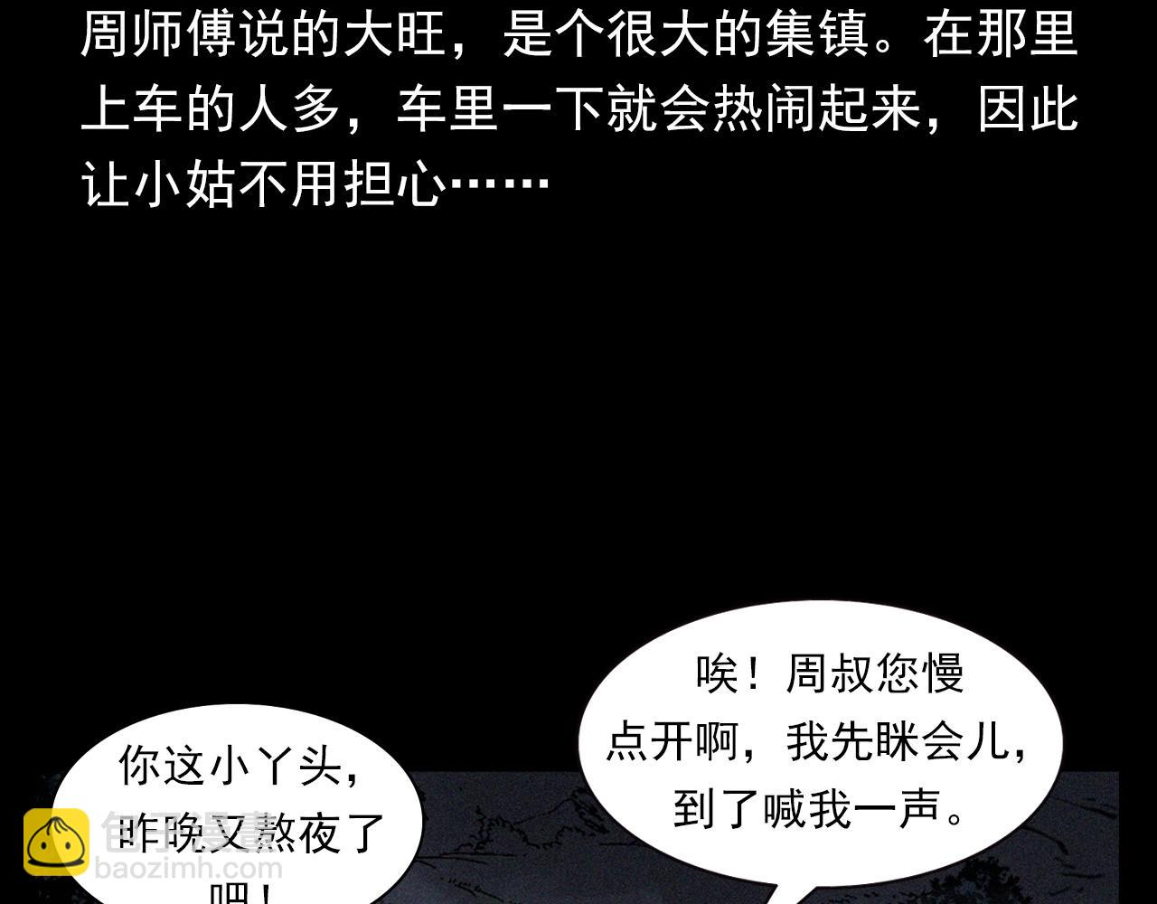 🍛枪爷异闻录 第366话 鬼搭车 第26页