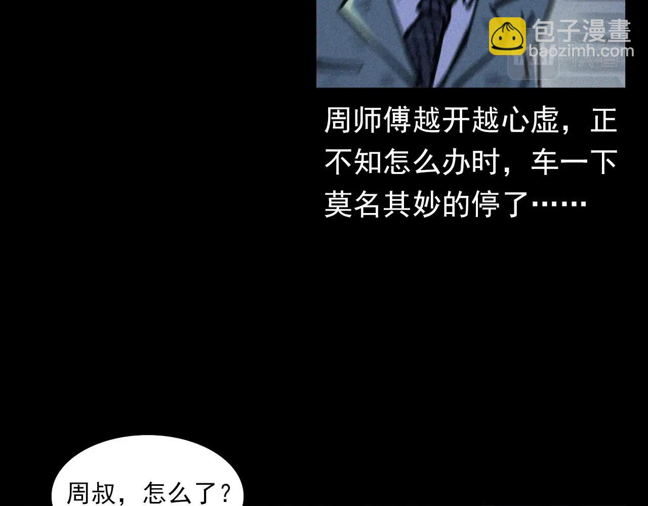 🍛枪爷异闻录 第366话 鬼搭车 第33页