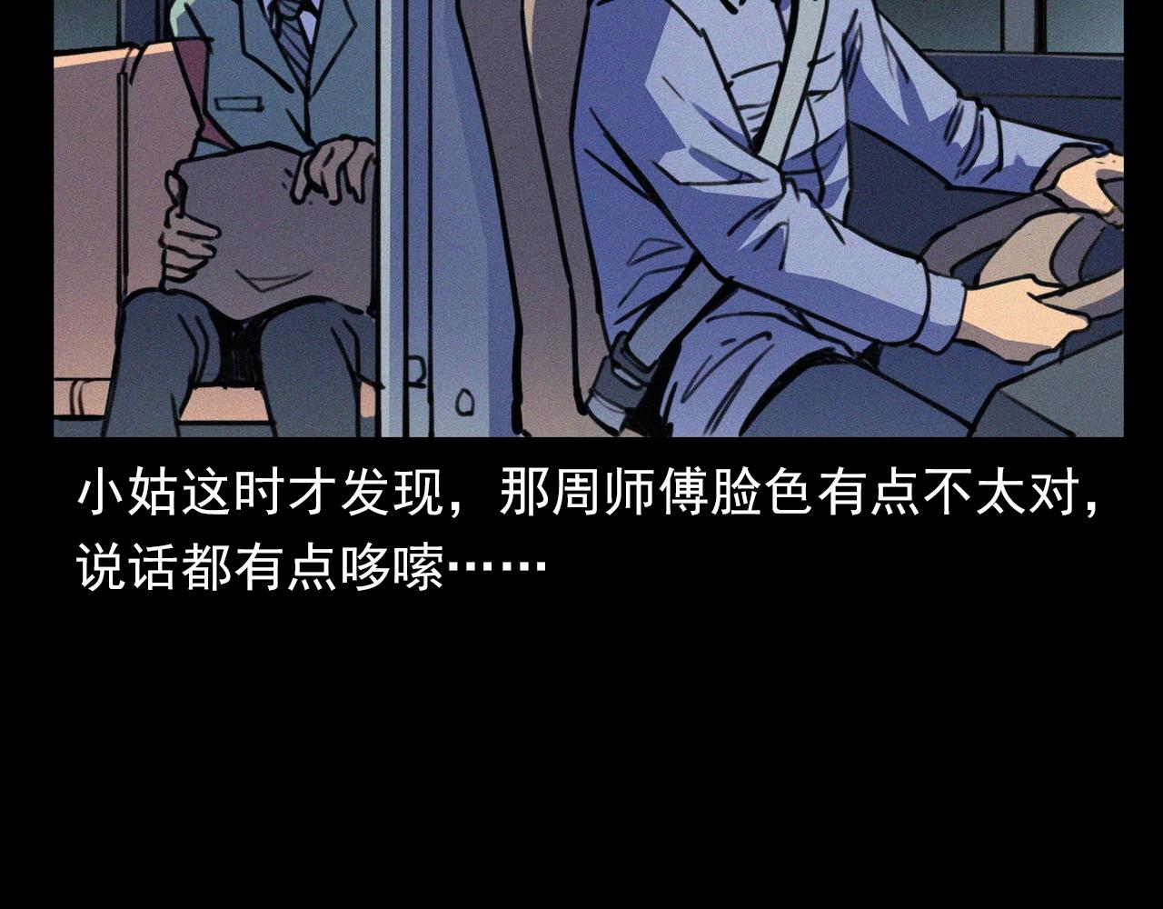 🍛枪爷异闻录 第366话 鬼搭车 第37页