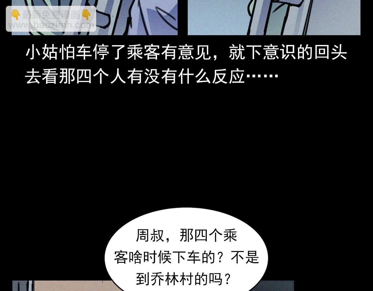🍛枪爷异闻录 第366话 鬼搭车 第39页