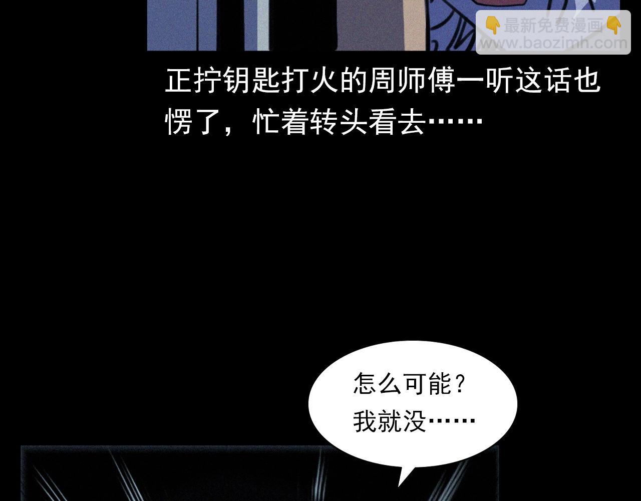 🍛枪爷异闻录 第366话 鬼搭车 第43页