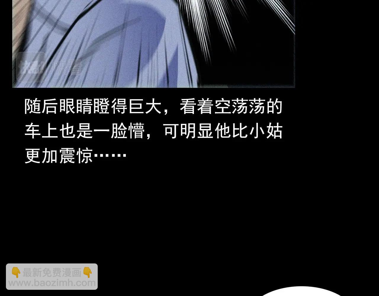 🍛枪爷异闻录 第366话 鬼搭车 第45页