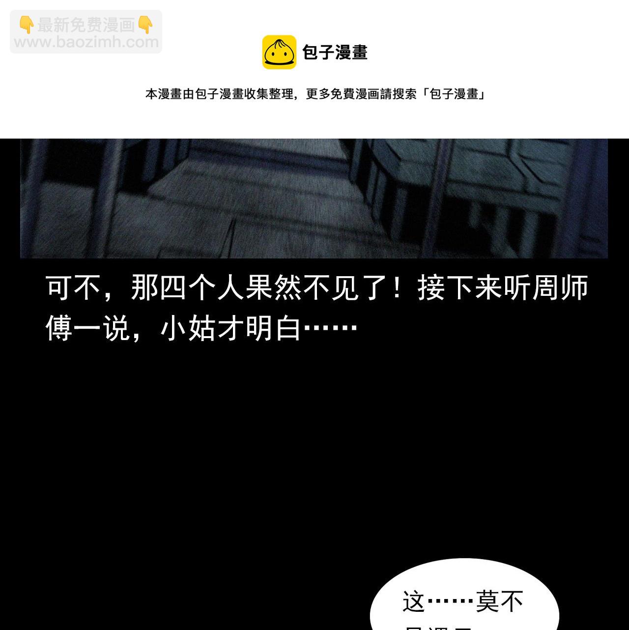 🍛枪爷异闻录 第366话 鬼搭车 第47页