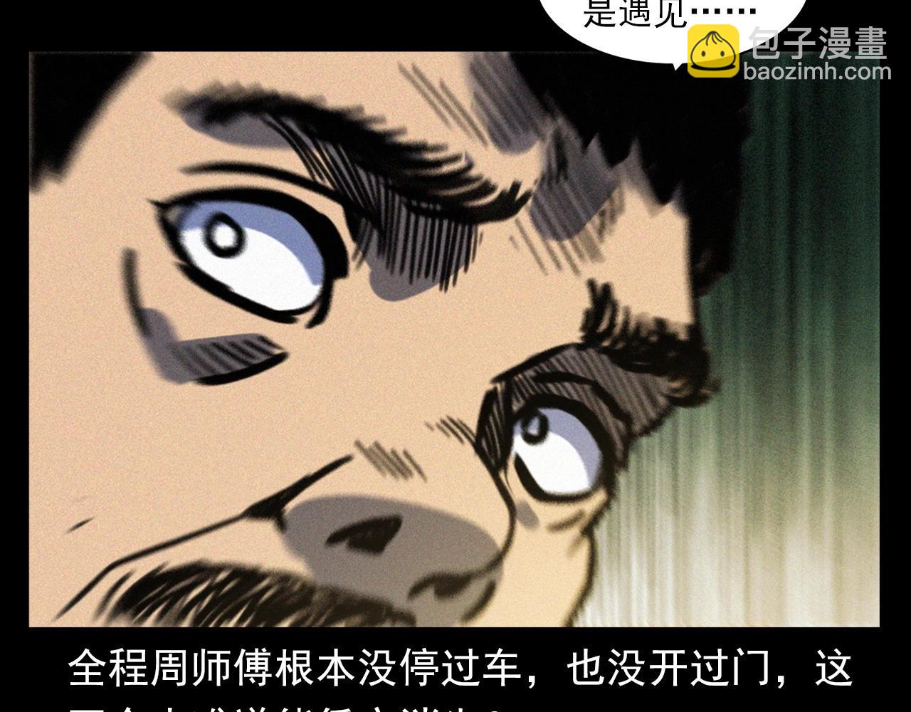 🍛枪爷异闻录 第366话 鬼搭车 第48页