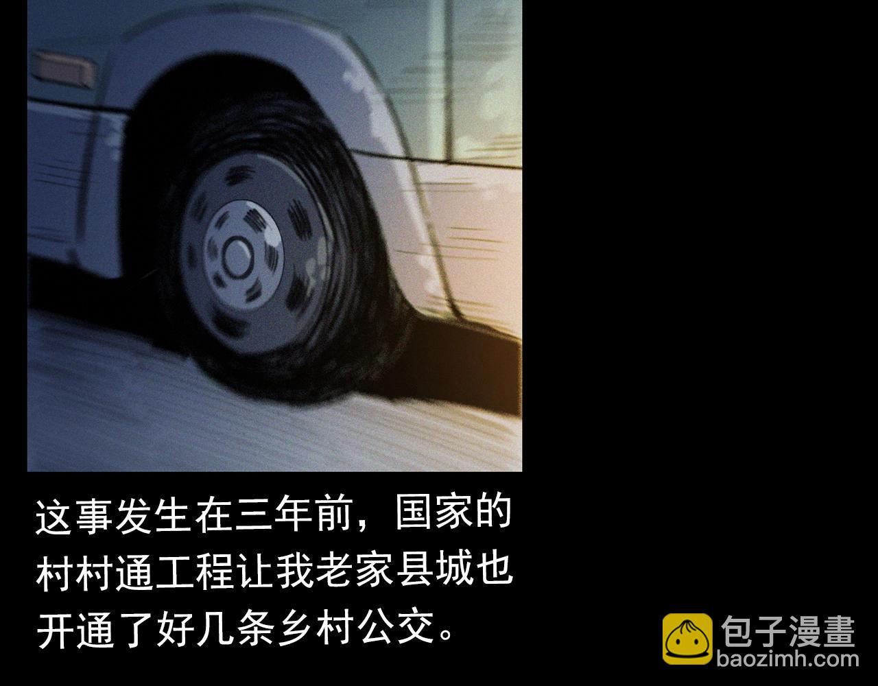🍛枪爷异闻录 第366话 鬼搭车 第6页