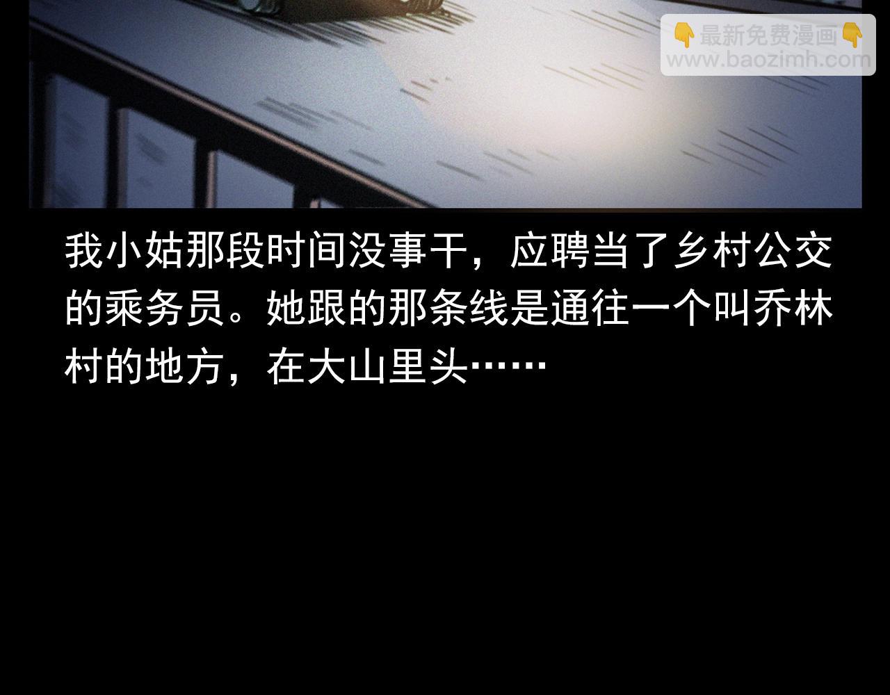 🍛枪爷异闻录 第366话 鬼搭车 第8页