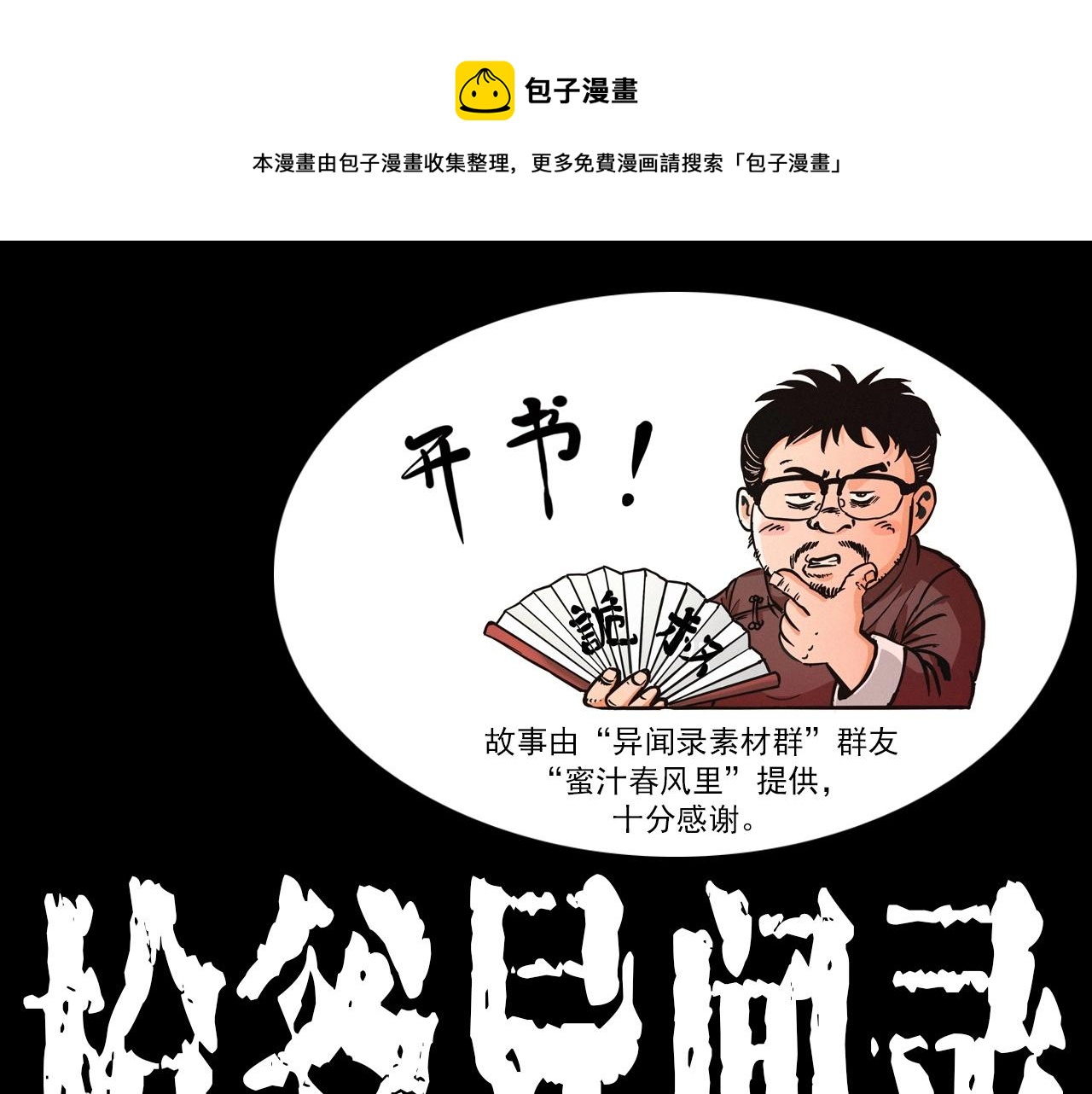 🍛枪爷异闻录 第368话 停尸 第1页