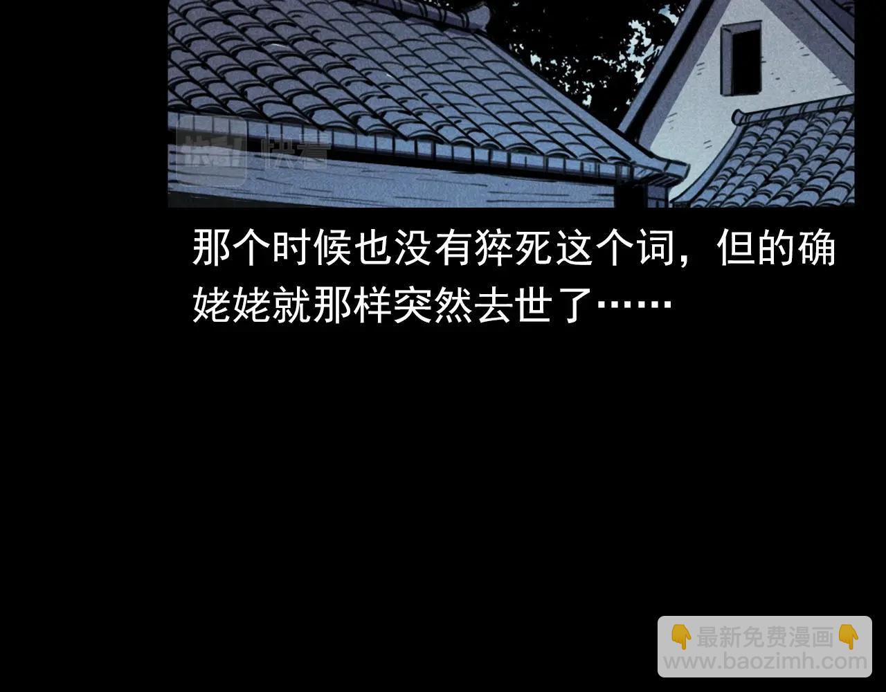 🍛枪爷异闻录 第368话 停尸 第16页