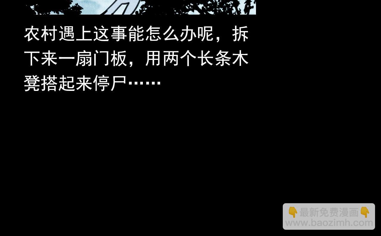 🍛枪爷异闻录 第368话 停尸 第18页