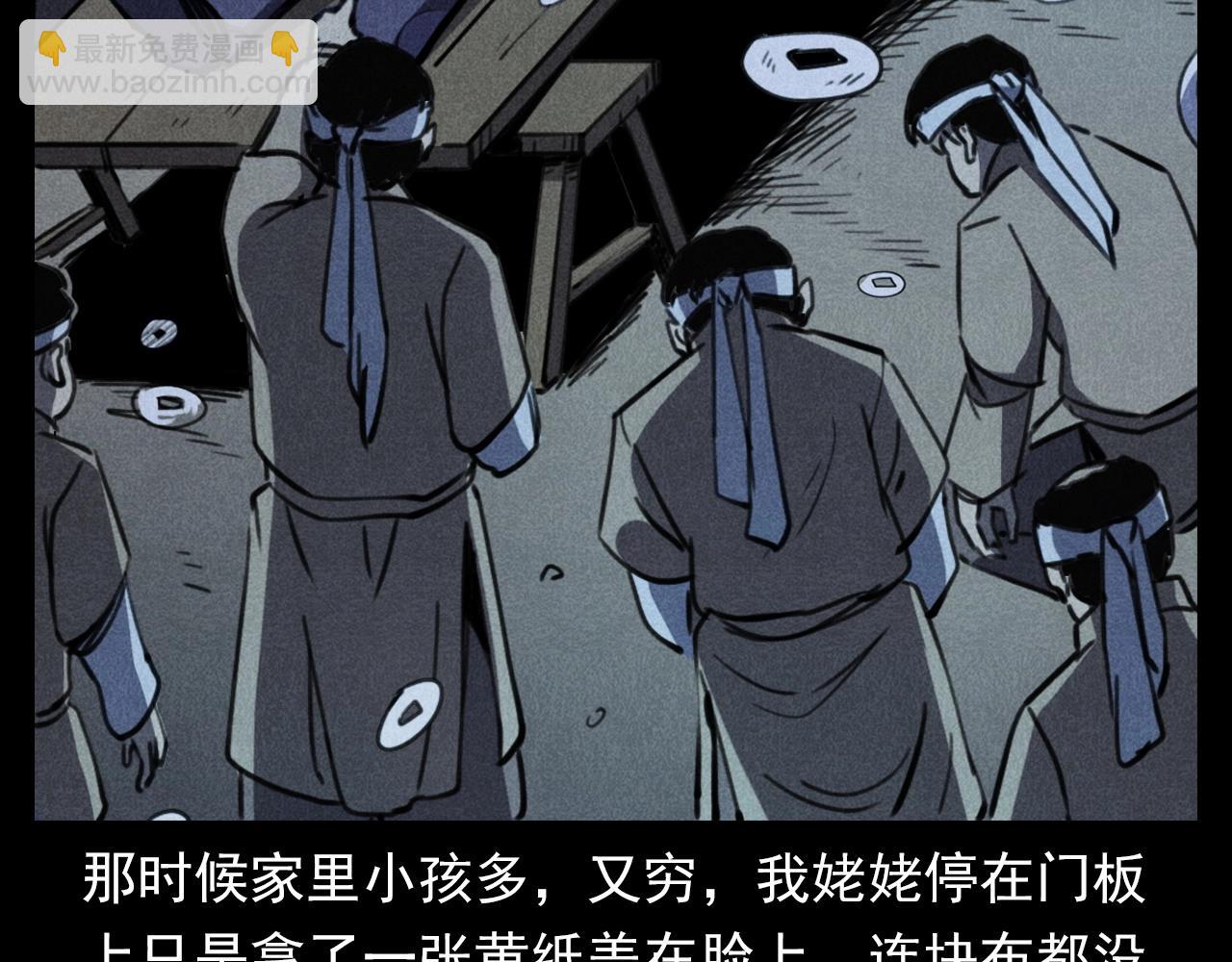 🍛枪爷异闻录 第368话 停尸 第20页