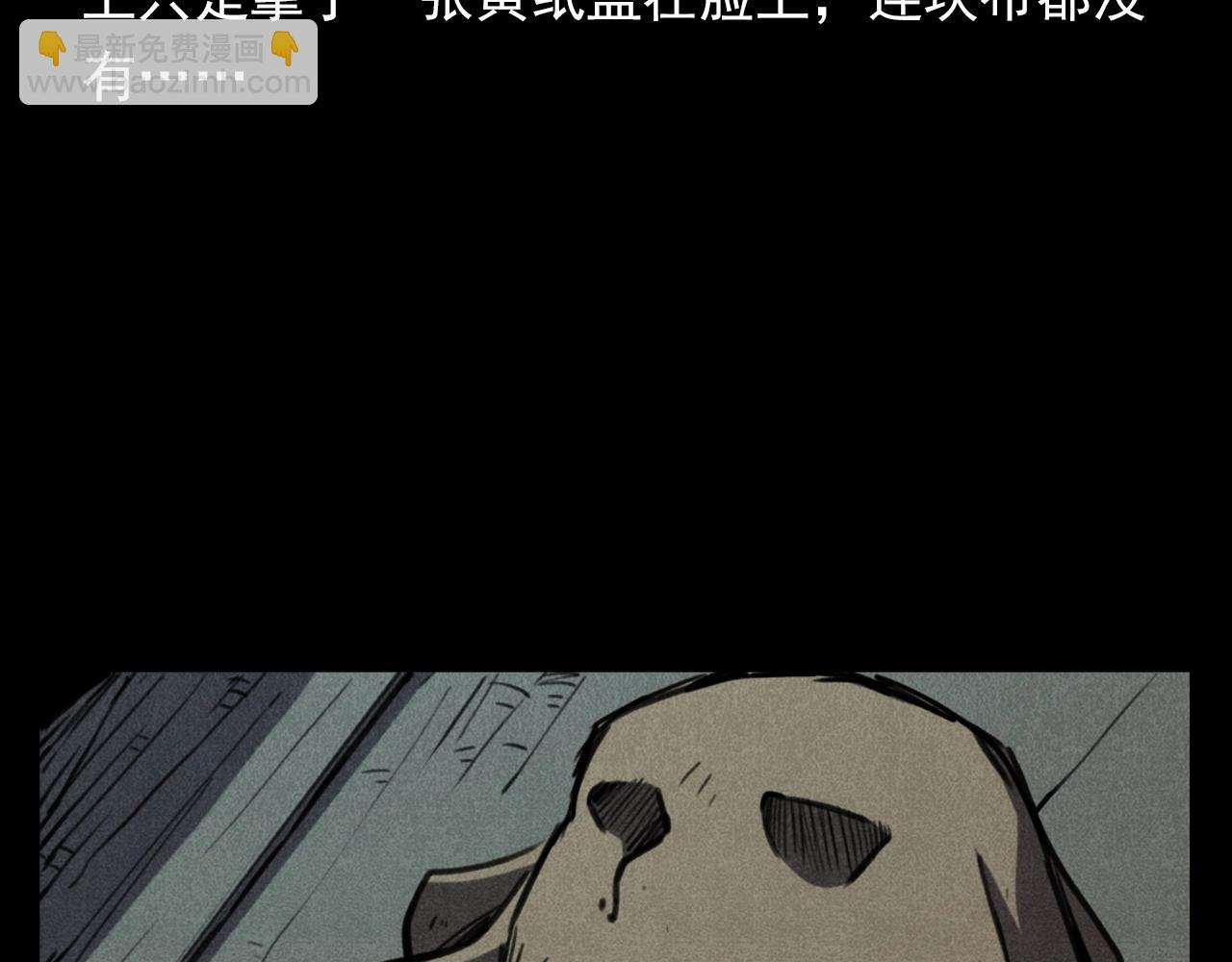 🍛枪爷异闻录 第368话 停尸 第21页