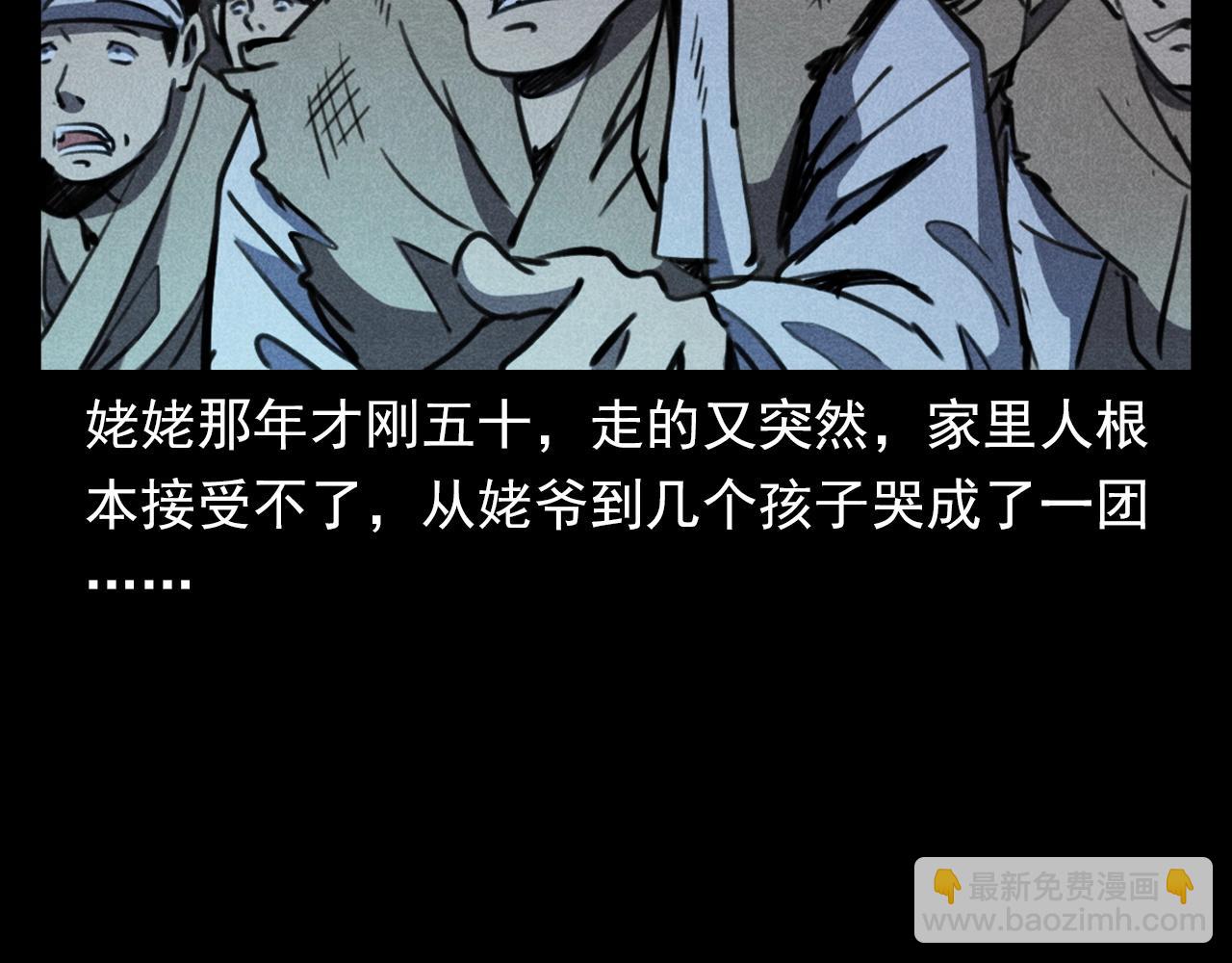 🍛枪爷异闻录 第368话 停尸 第24页