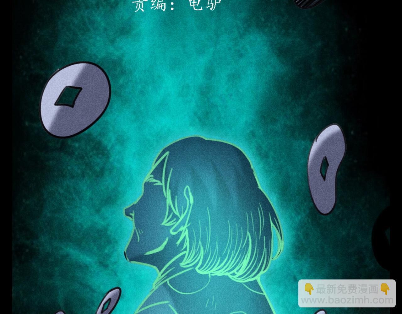 🍛枪爷异闻录 第368话 停尸 第3页