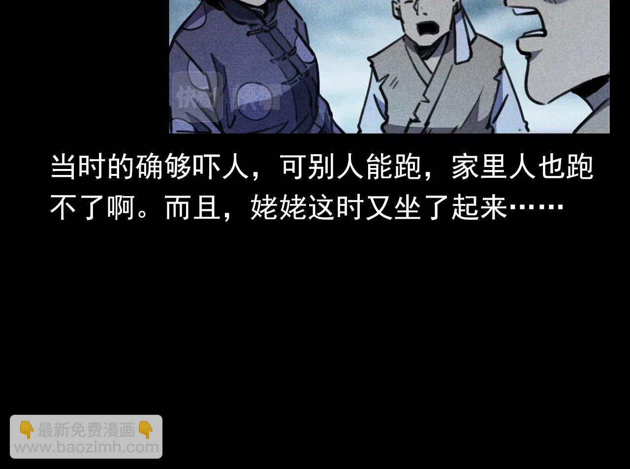 🍛枪爷异闻录 第368话 停尸 第36页
