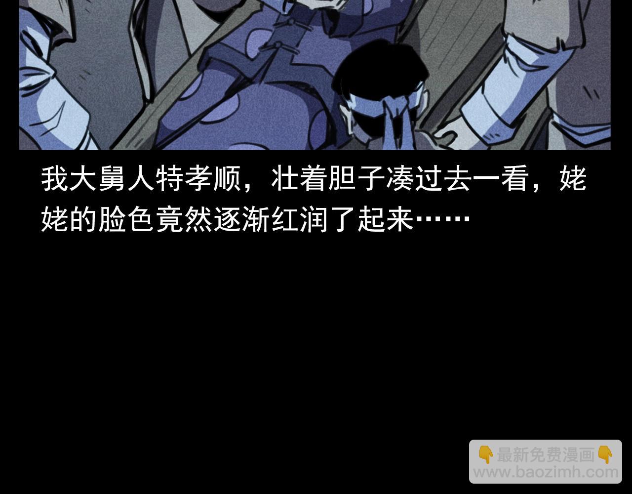🍛枪爷异闻录 第368话 停尸 第38页