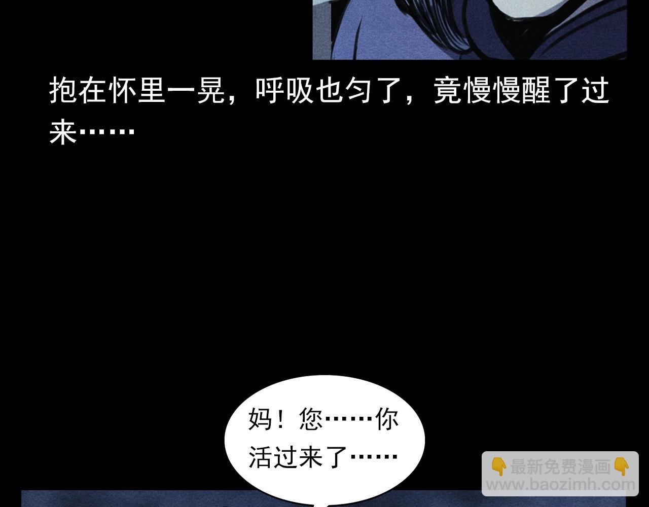 🍛枪爷异闻录 第368话 停尸 第40页