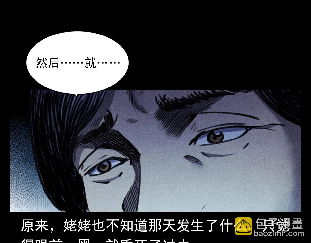 🍛枪爷异闻录 第368话 停尸 第47页