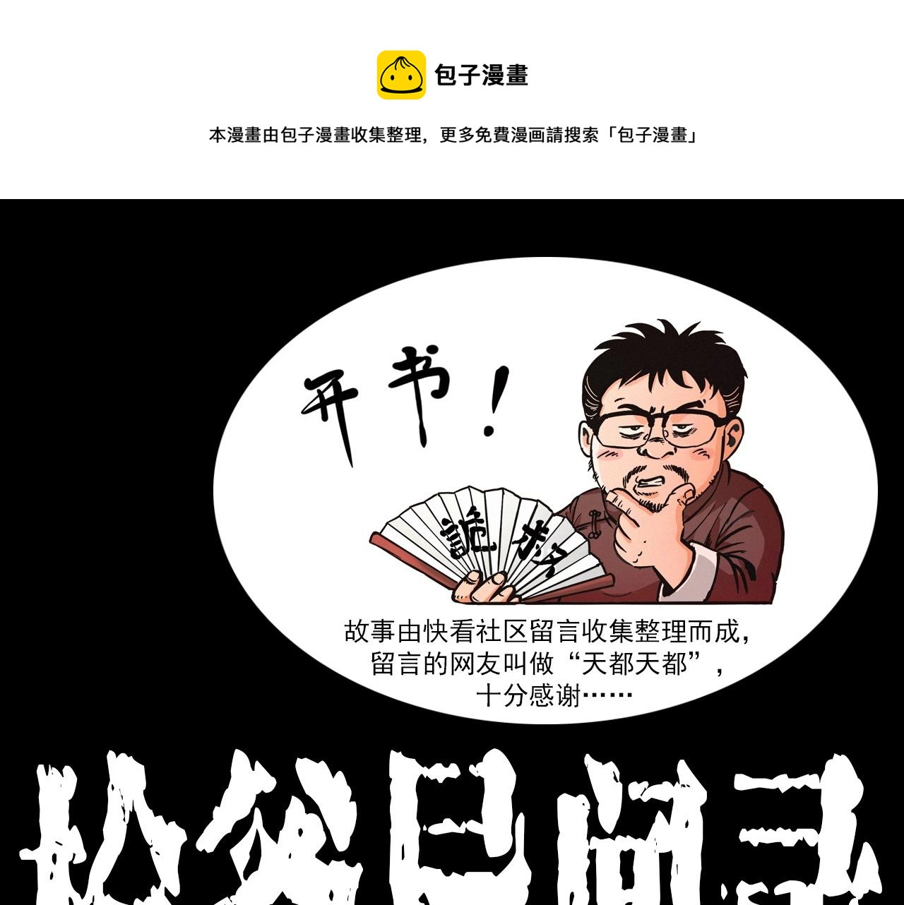 🍛枪爷异闻录 第370话  蝎子灯 第1页