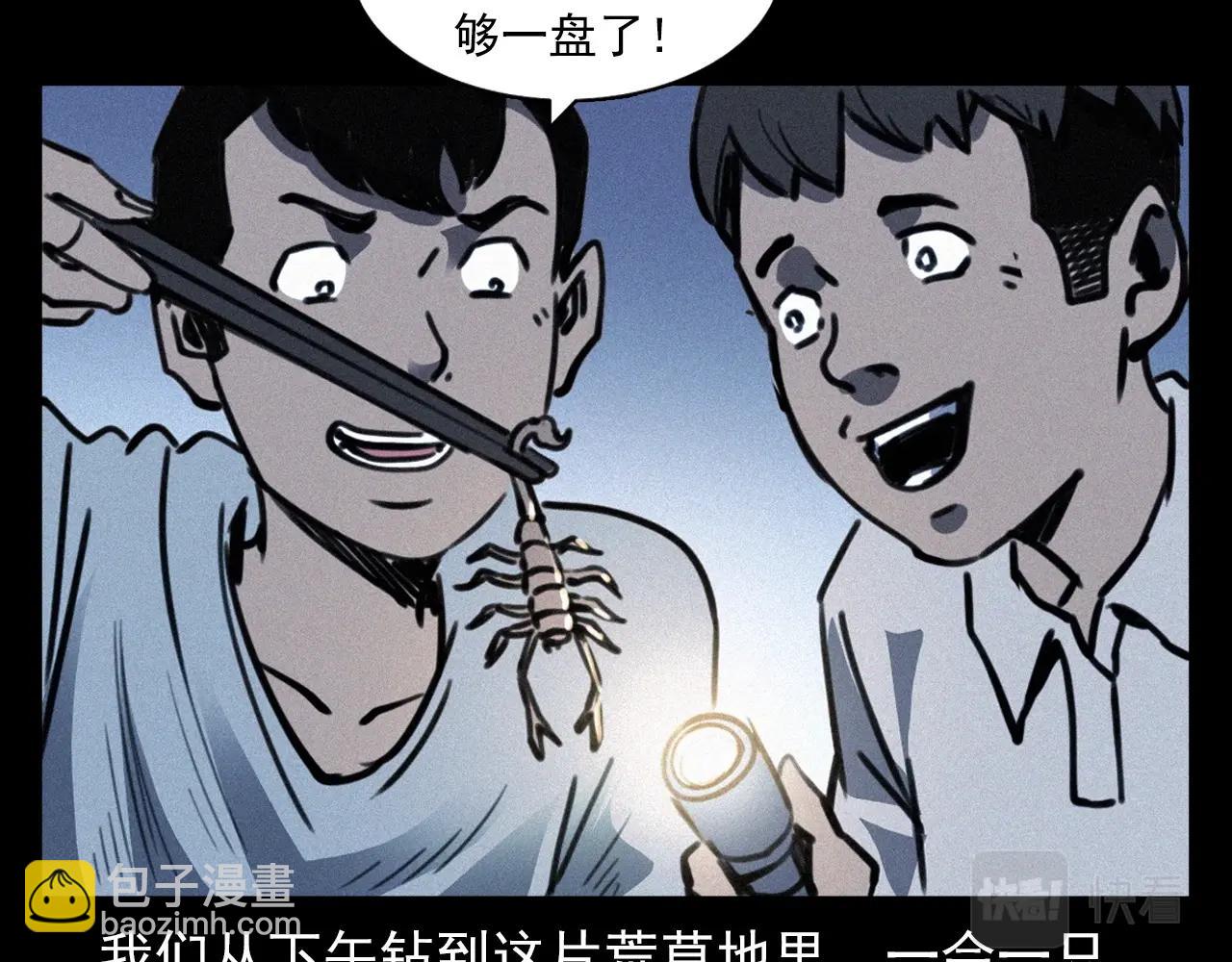 🍛枪爷异闻录 第370话  蝎子灯 第11页