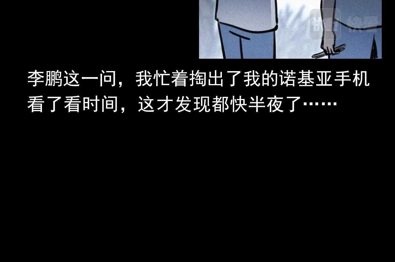 🍛枪爷异闻录 第370话  蝎子灯 第17页