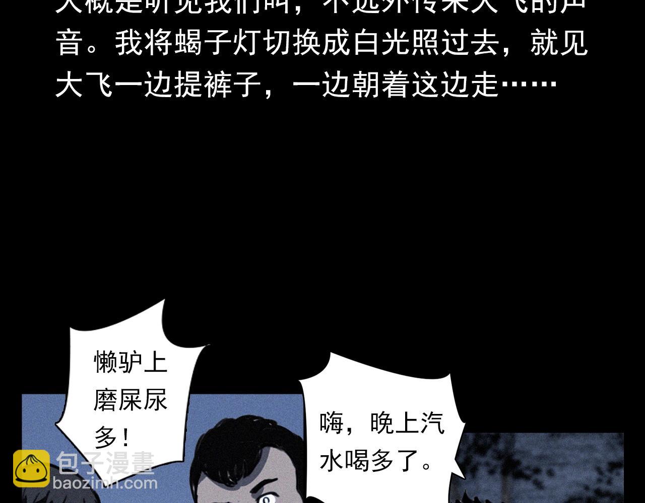 🍛枪爷异闻录 第370话  蝎子灯 第19页