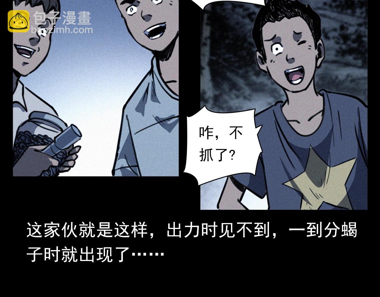 🍛枪爷异闻录 第370话  蝎子灯 第20页