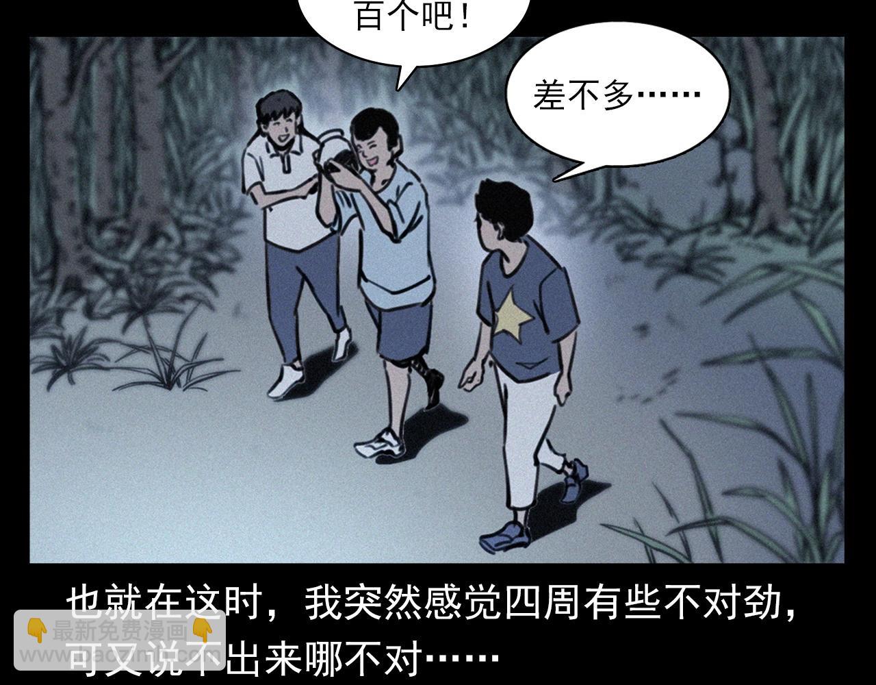 🍛枪爷异闻录 第370话  蝎子灯 第23页