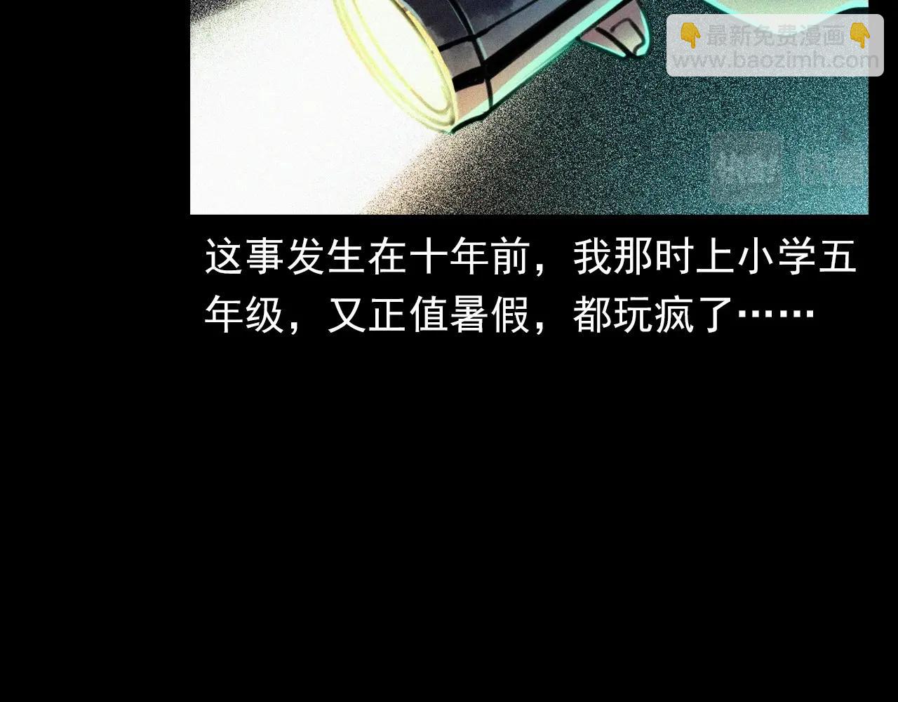 🍛枪爷异闻录 第370话  蝎子灯 第7页