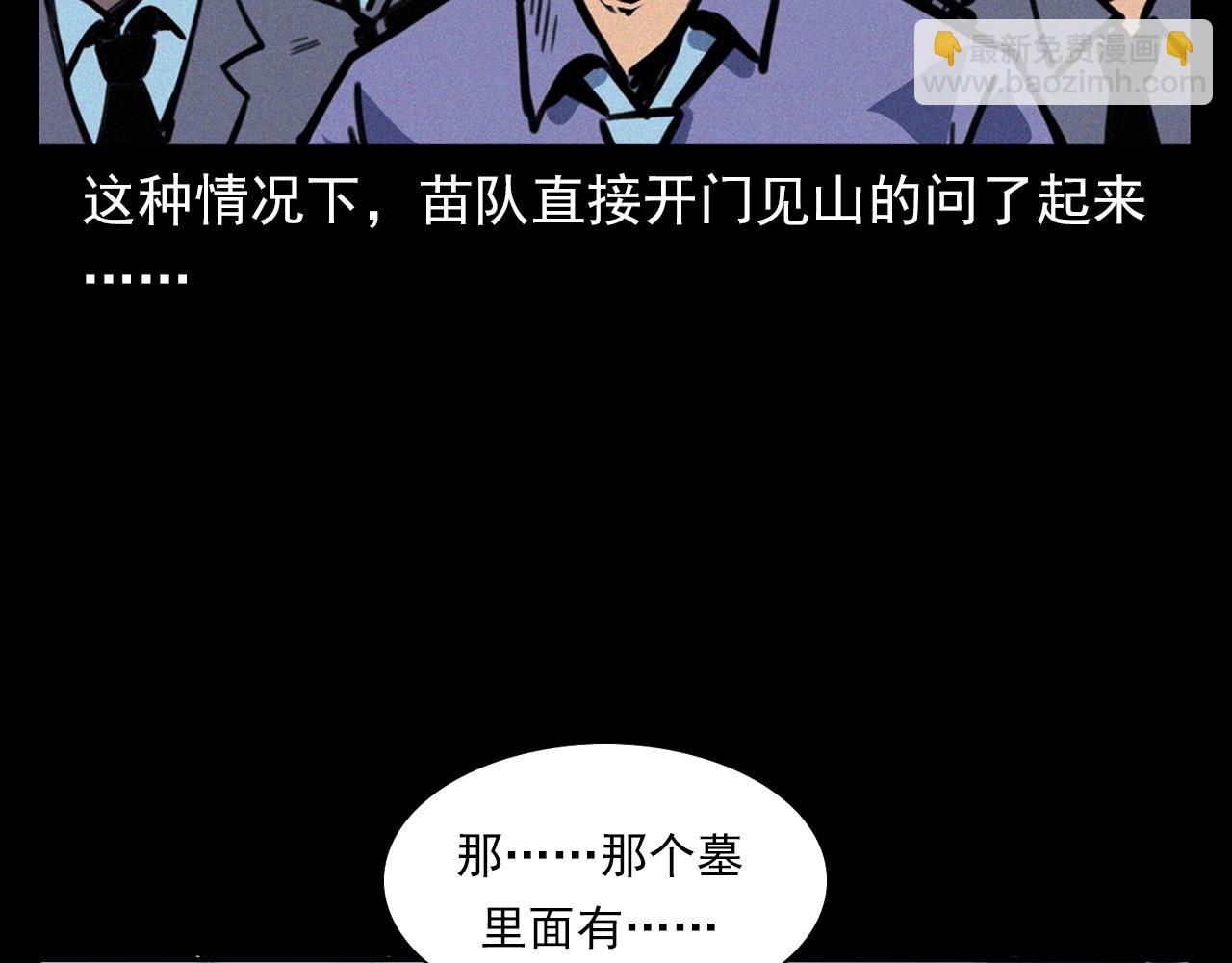 🍛枪爷异闻录 第372话  抓捕盗墓者 第39页