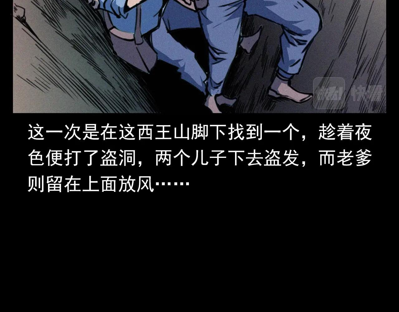 🍛枪爷异闻录 第372话  抓捕盗墓者 第46页