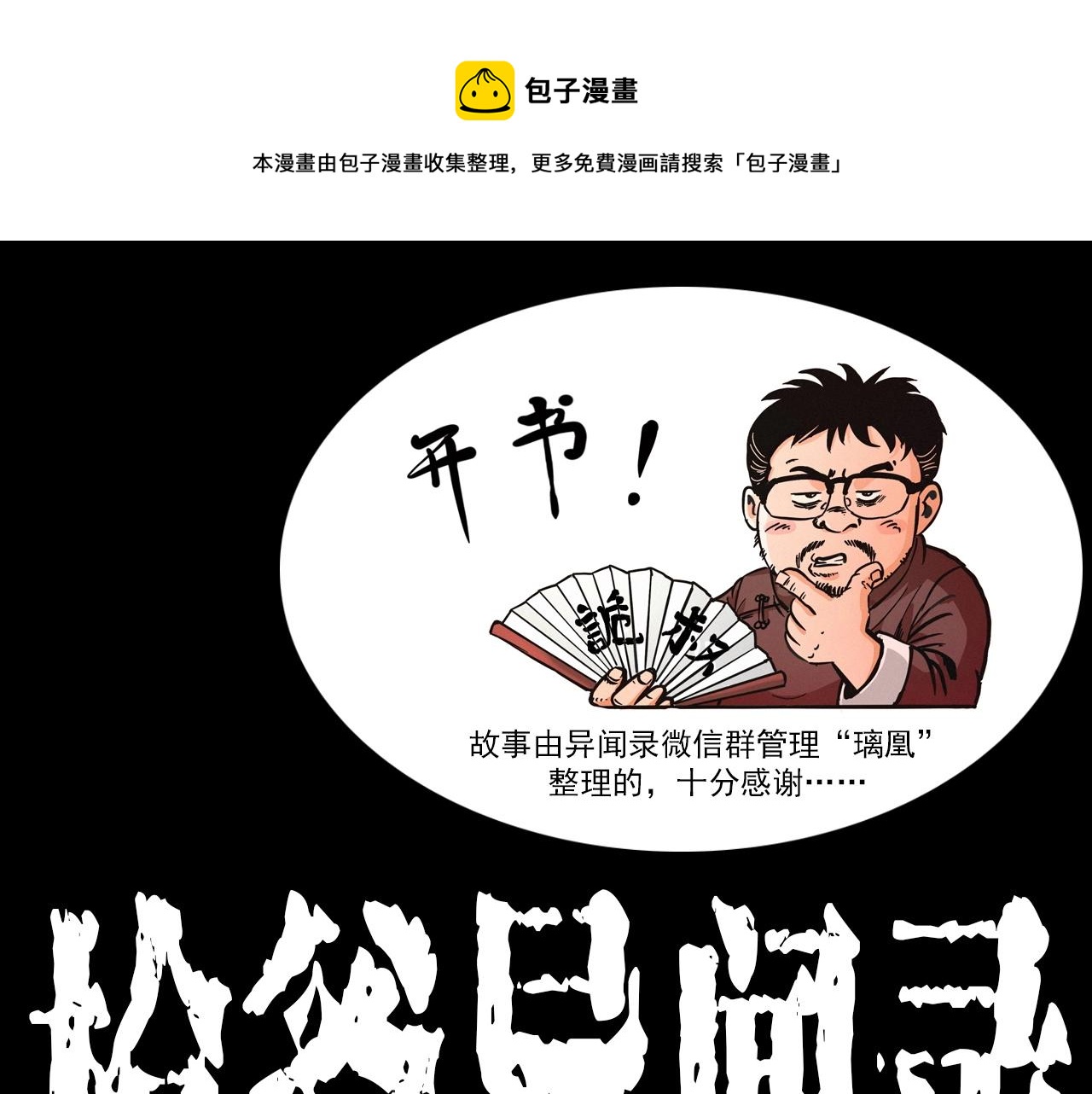 🍛枪爷异闻录 第374话 数学老师 第1页