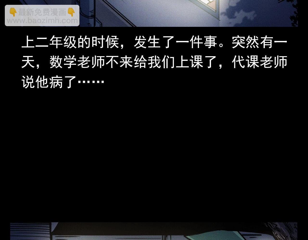 🍛枪爷异闻录 第374话 数学老师 第10页