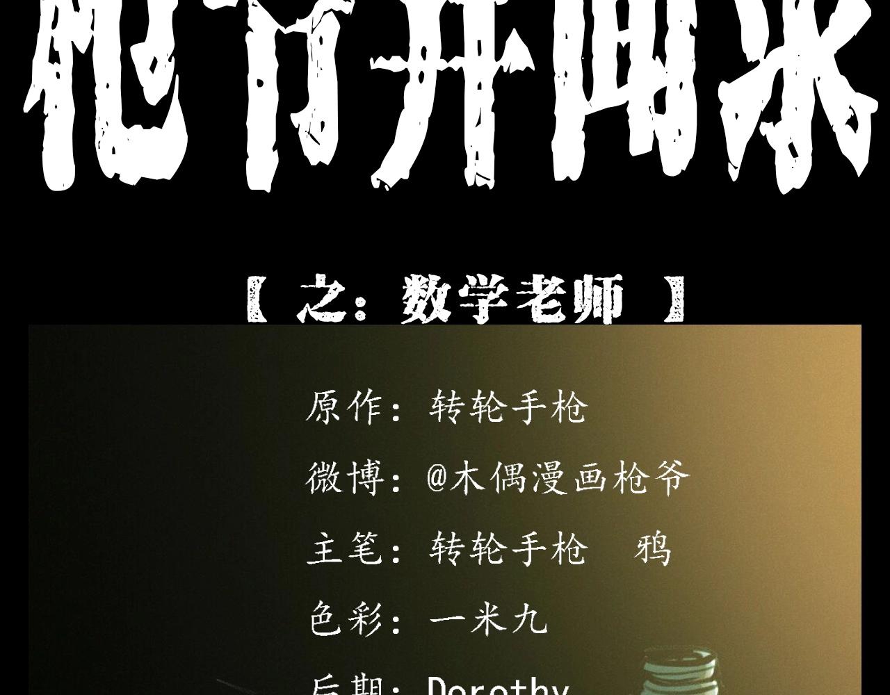 🍛枪爷异闻录 第374话 数学老师 第2页