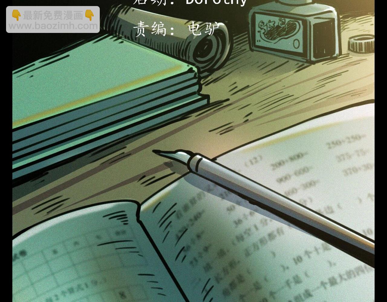 🍛枪爷异闻录 第374话 数学老师 第3页