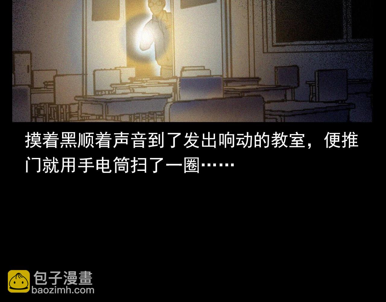 🍛枪爷异闻录 第374话 数学老师 第30页