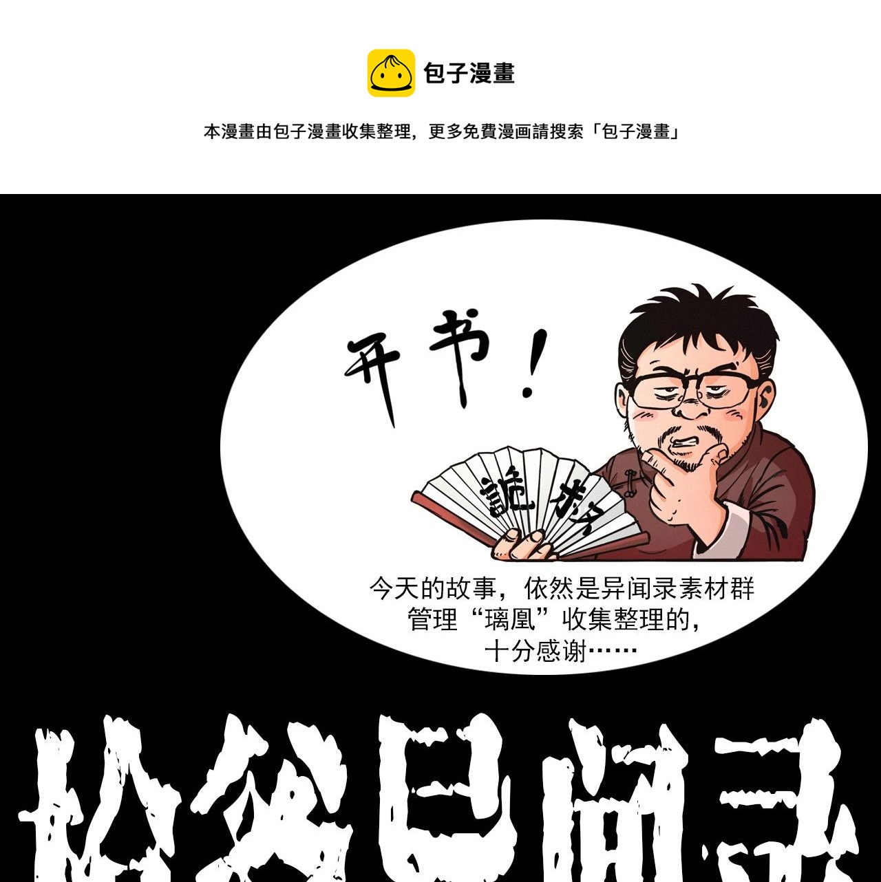 🍛枪爷异闻录 第375话 丢鸡 第1页