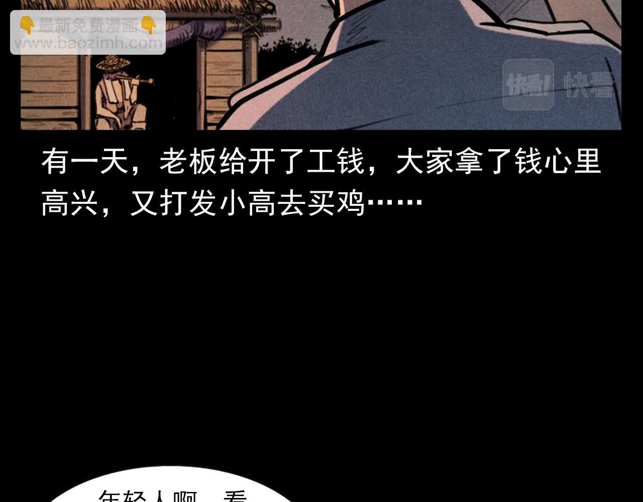 🍛枪爷异闻录 第375话 丢鸡 第10页