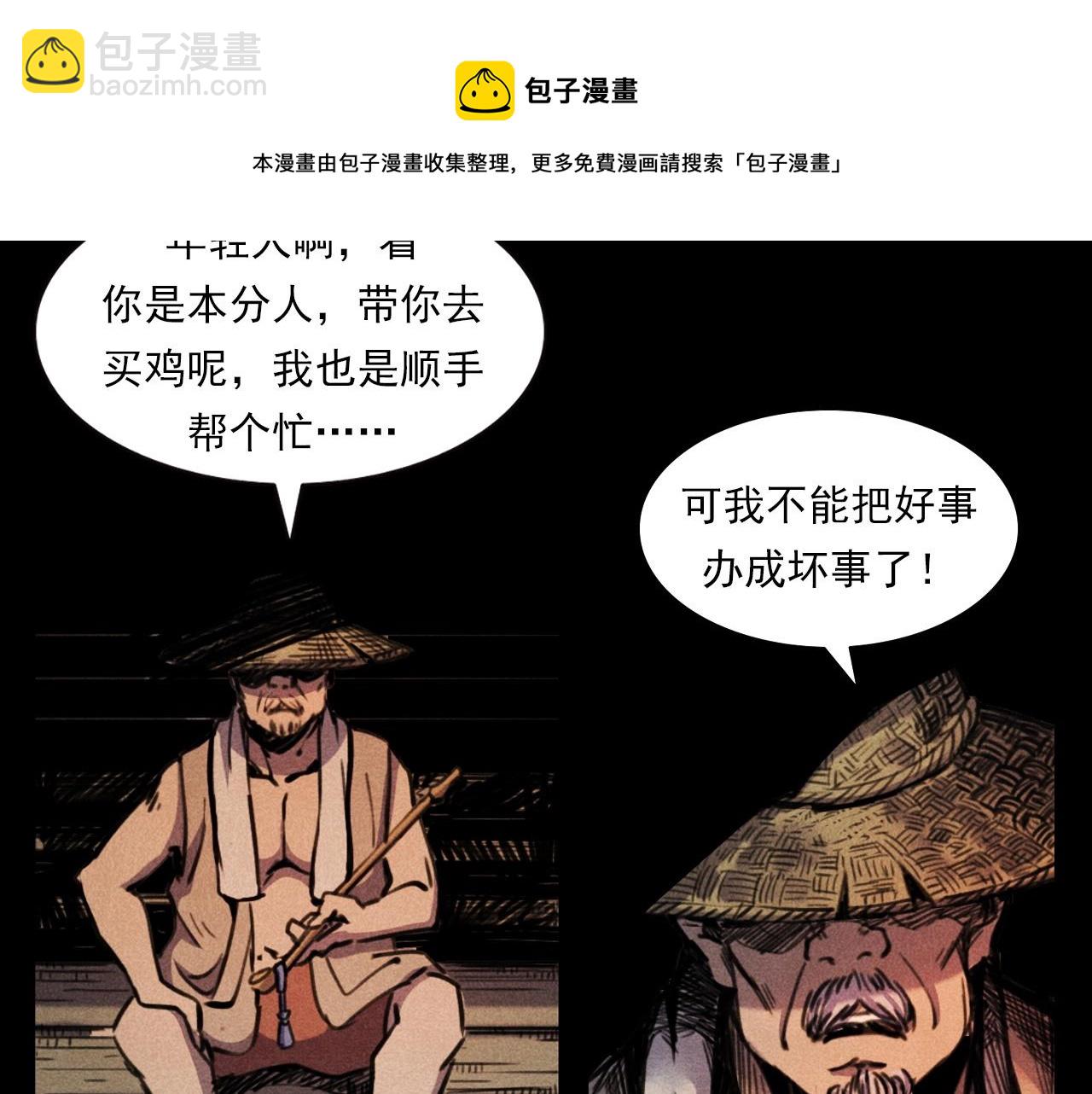 🍛枪爷异闻录 第375话 丢鸡 第11页