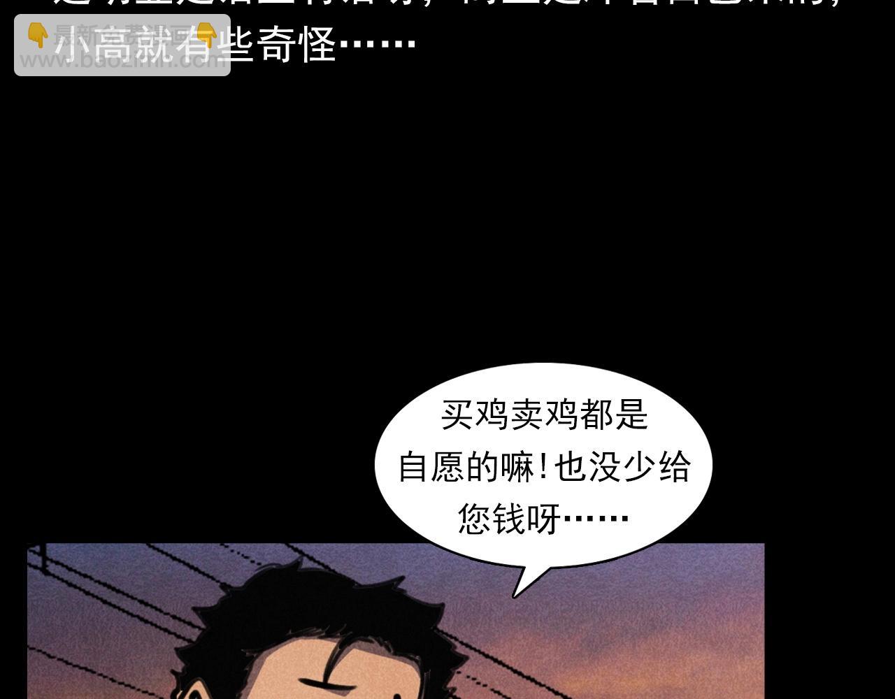 🍛枪爷异闻录 第375话 丢鸡 第14页