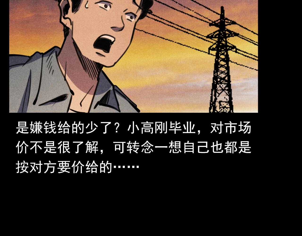 🍛枪爷异闻录 第375话 丢鸡 第15页
