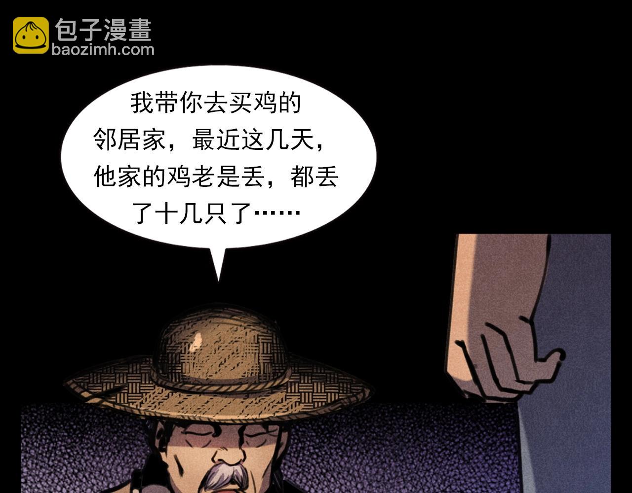 🍛枪爷异闻录 第375话 丢鸡 第19页