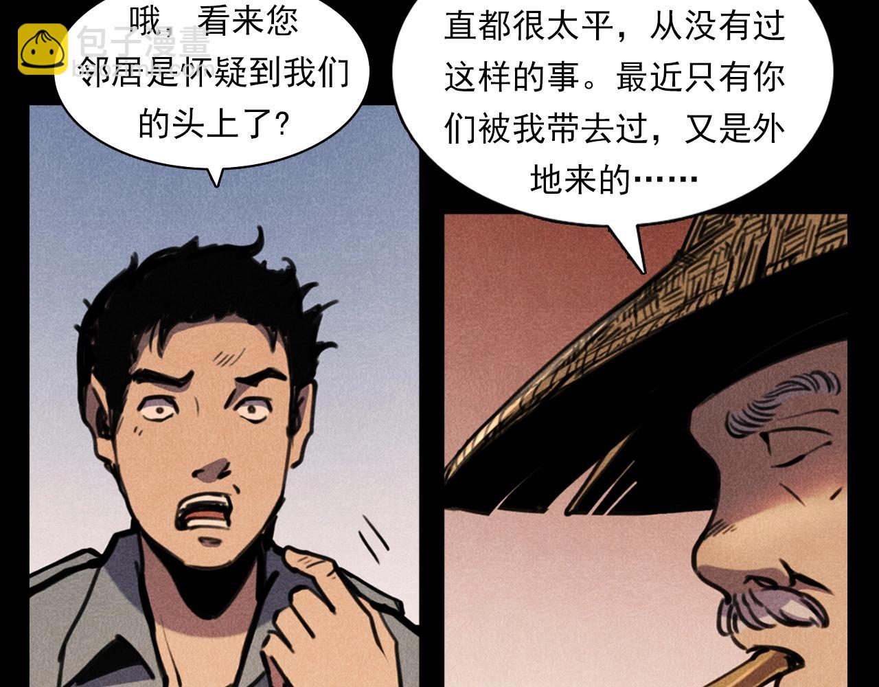 🍛枪爷异闻录 第375话 丢鸡 第21页