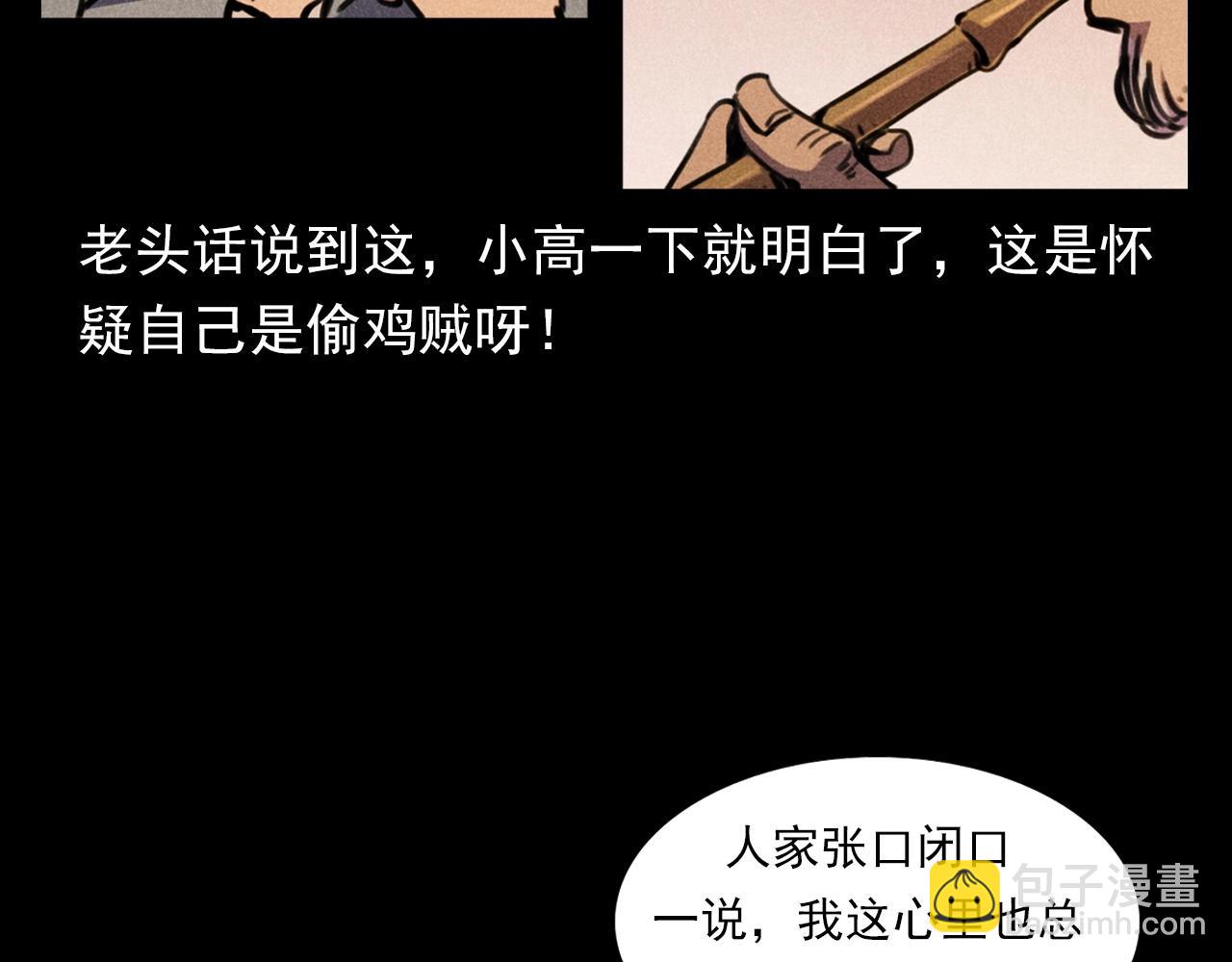 🍛枪爷异闻录 第375话 丢鸡 第22页