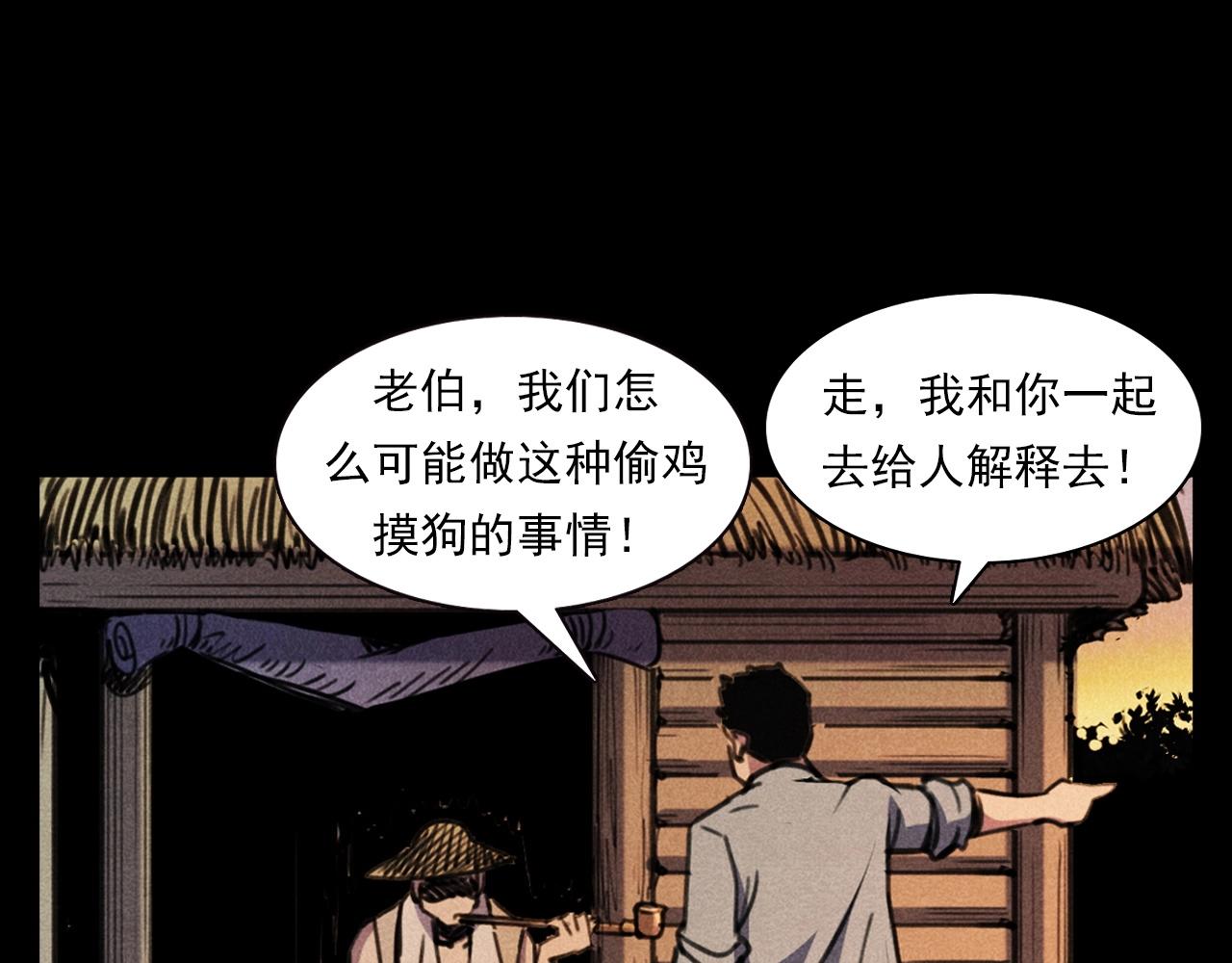 🍛枪爷异闻录 第375话 丢鸡 第24页